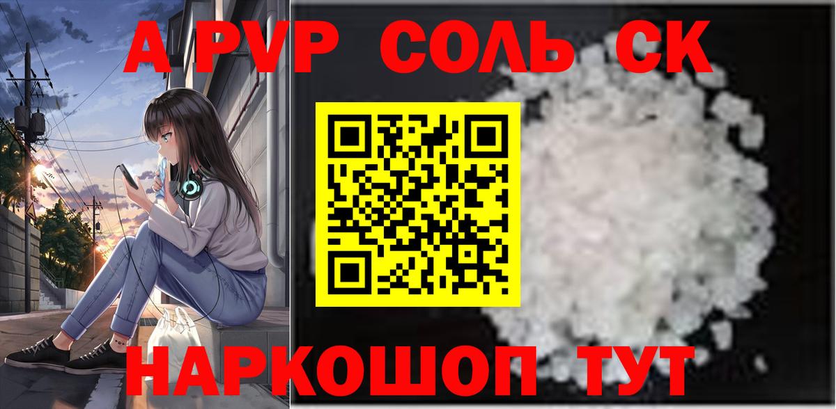 Тайшет  А ПВП Crystall  Вход с VPN  Alfa_PVP  Alpha-PVP СК КРИС 
