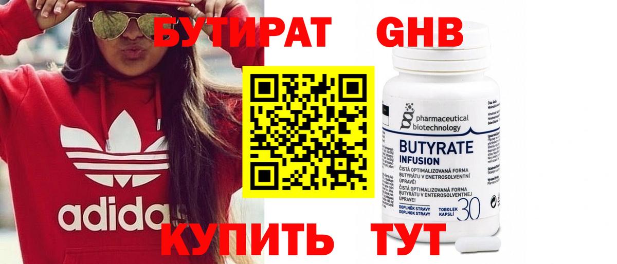 Бутират  БУТИРАТ BDO  Вход с VPN  Тайшет 
