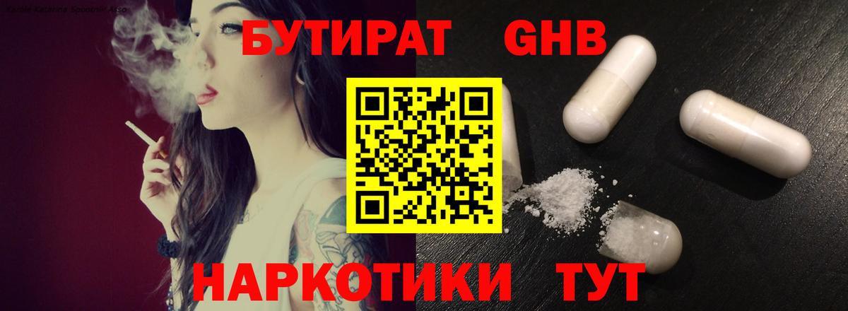 БУТИРАТ бутандиол Тайшет