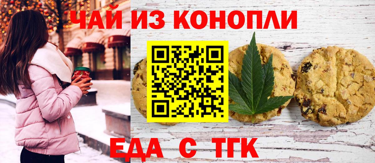 Тайшет  Cannafood конопля  Вход с VPN 