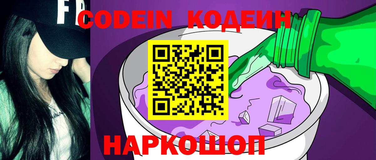 Кодеиновый сироп Lean напиток Lean (лин) Тайшет