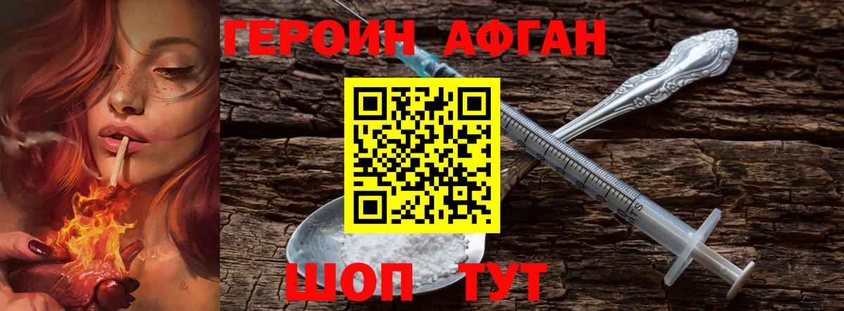 ГЕРОИН Афган  Вход с VPN  Тайшет 