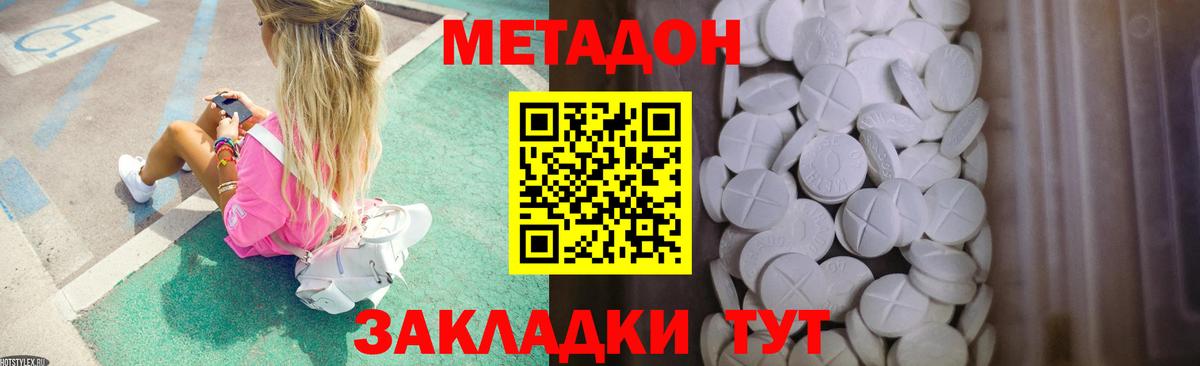 Метадон белоснежный Тайшет