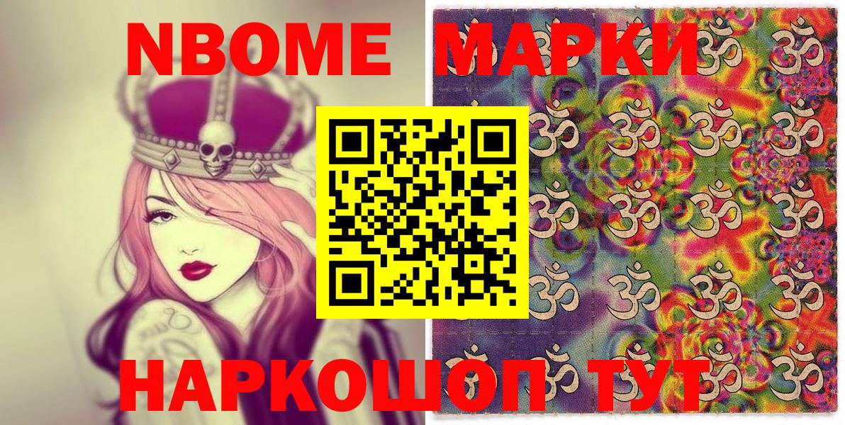 Тайшет  Марки NBOMe 1,8мг  Марки 25I-NBOMe  Вход с VPN 